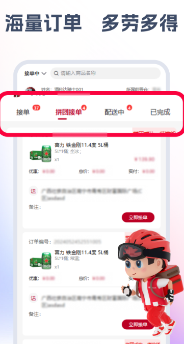酒秒达骑士手机软件app截图