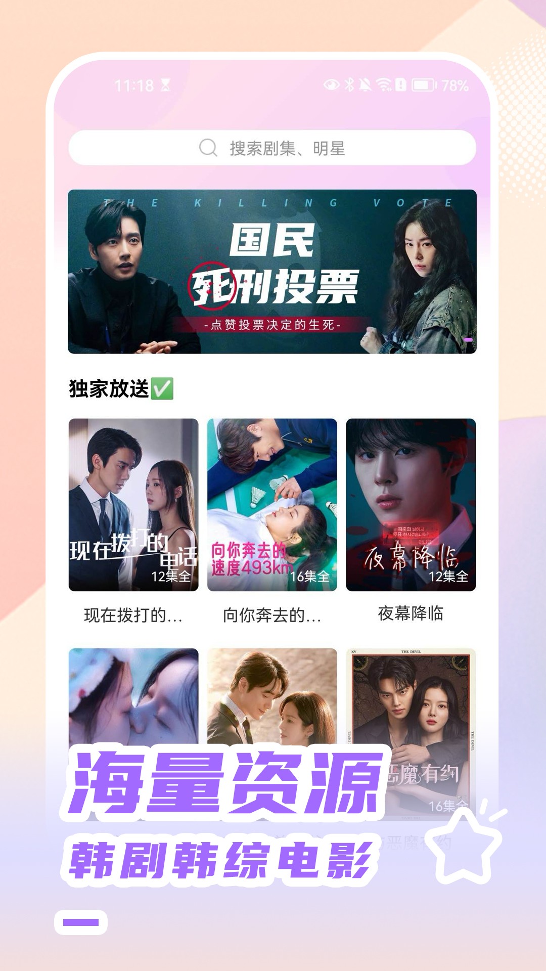 韩站手机软件app截图