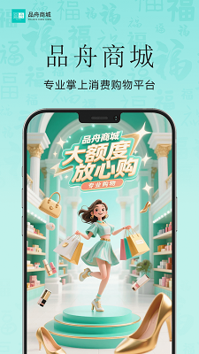 品舟分期商城手机软件app截图