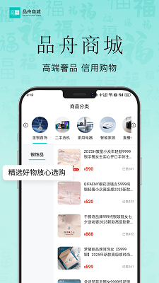 品舟分期商城手机软件app截图