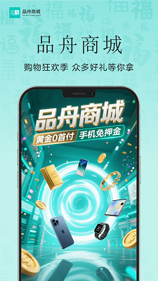 品舟分期商城手机软件app截图