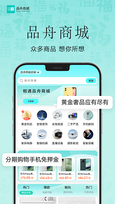 品舟分期商城手机软件app截图