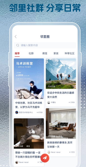 铁建美好家+手机软件app截图