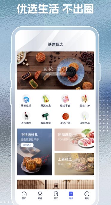 铁建美好家+手机软件app截图