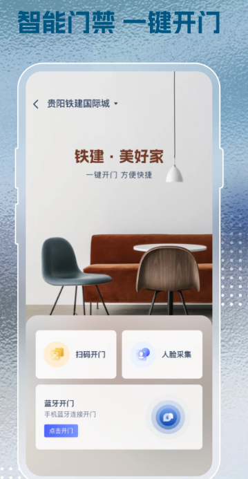 铁建美好家+手机软件app截图