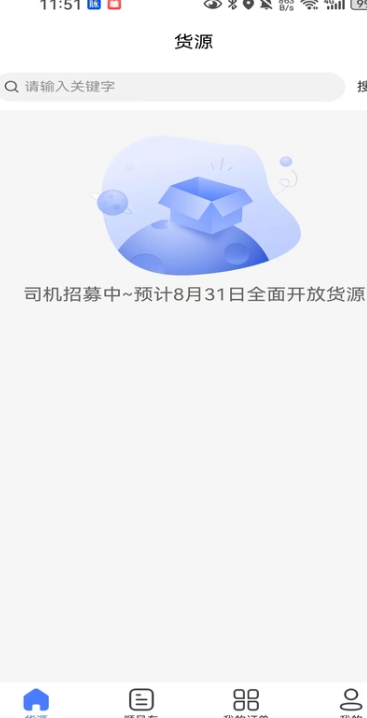 送货养家司机手机软件app截图