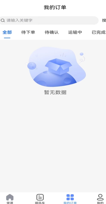 送货养家司机手机软件app截图