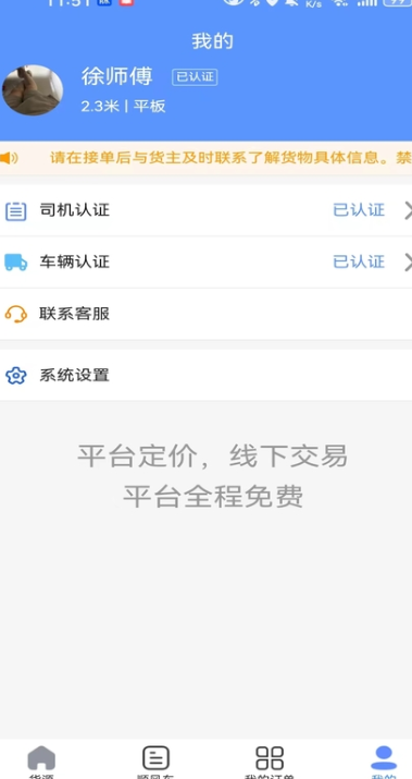 送货养家司机手机软件app截图