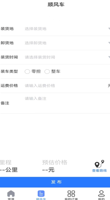 送货养家司机手机软件app截图