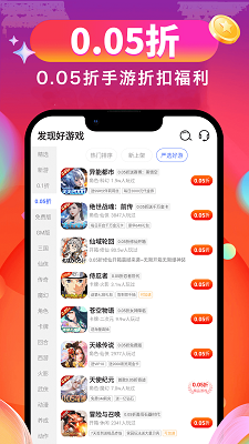 0.01折游戏手机软件app截图