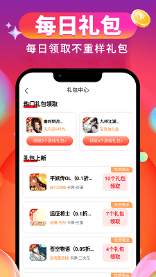 0.01折游戏手机软件app截图
