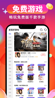 0.01折游戏手机软件app截图