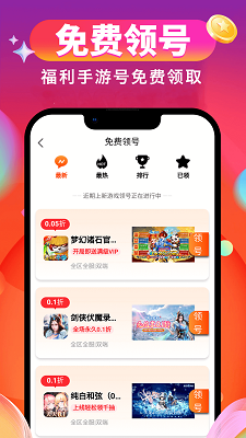0.01折游戏手机软件app截图