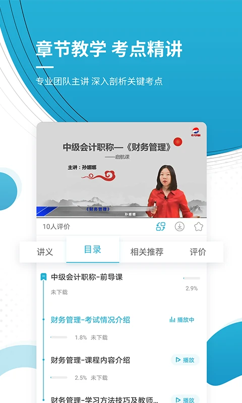会计职称手机软件app截图