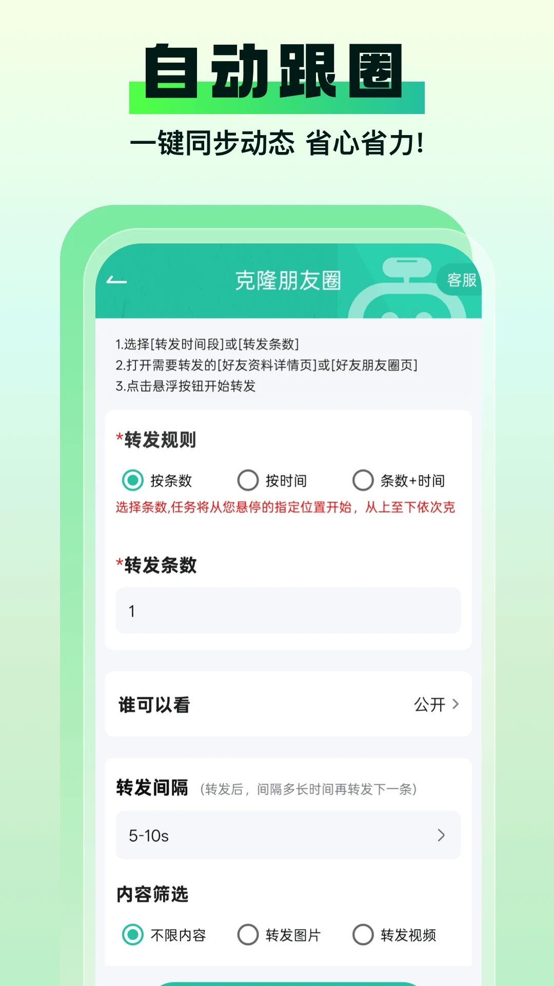 微粉助手 官方新版本手机软件app截图