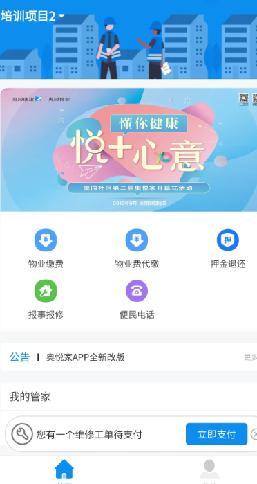 奥悦家手机软件app截图