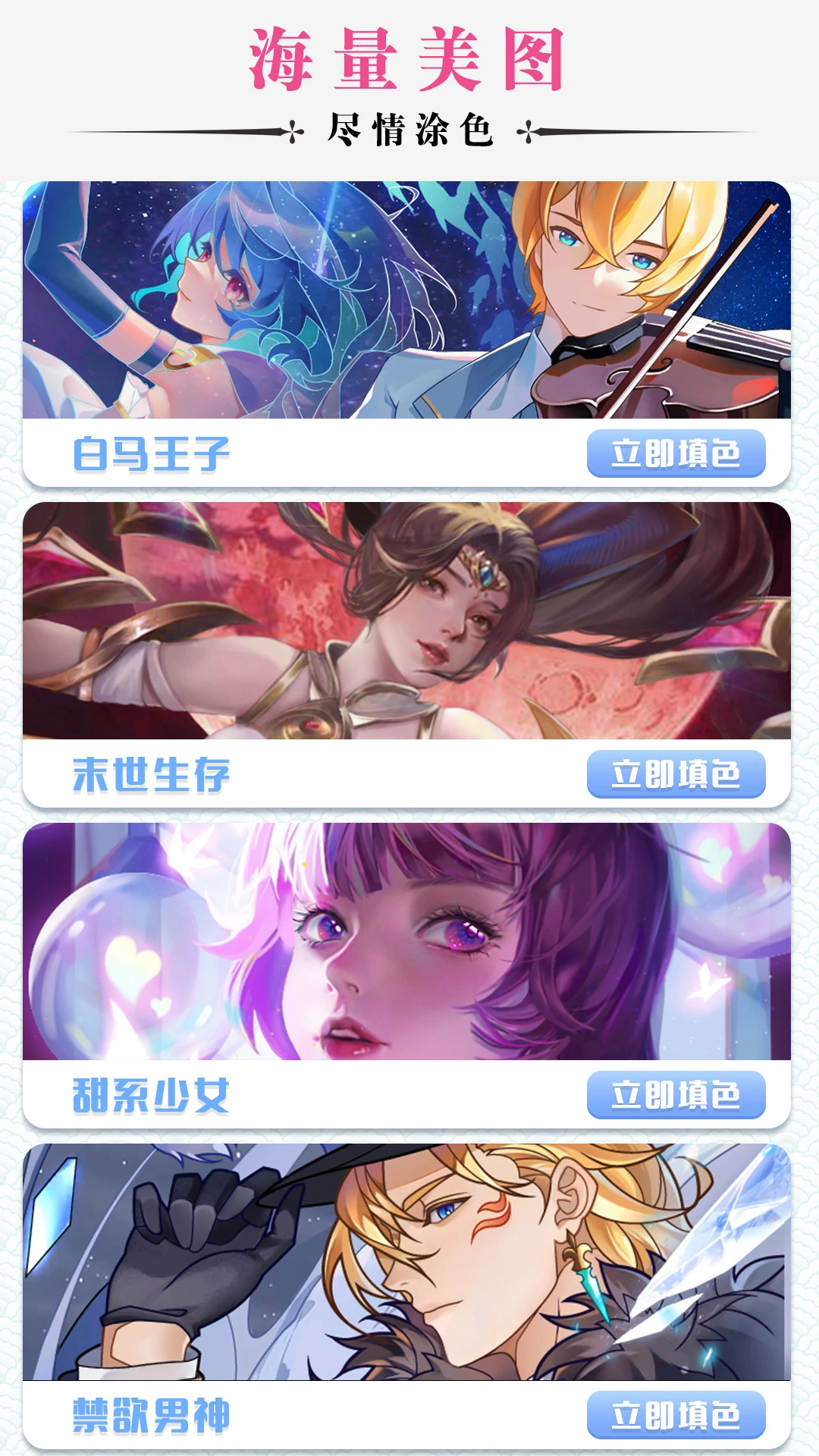 秘密填色书手游app截图