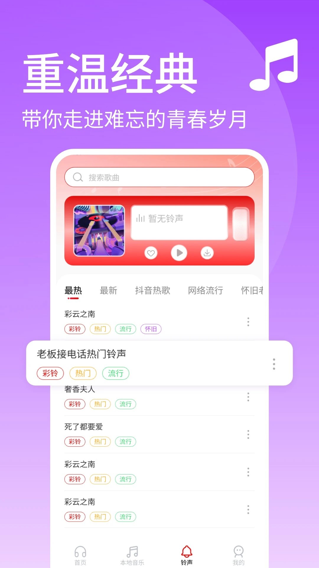 经典老歌手机软件app截图