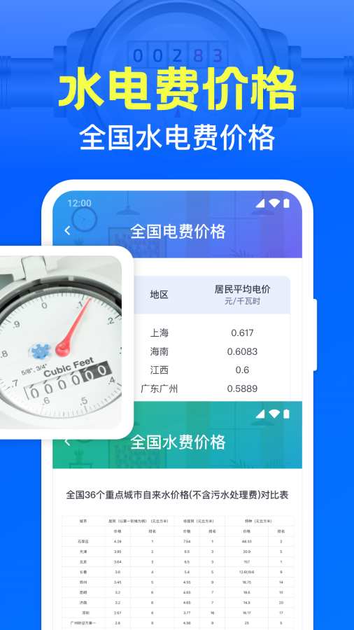 水电缴费指南手机软件app截图