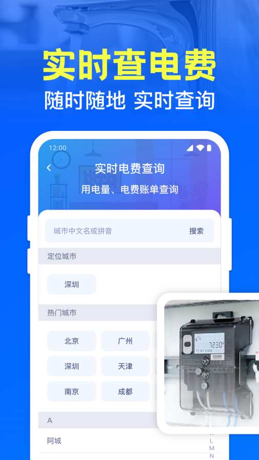 水电缴费指南手机软件app截图