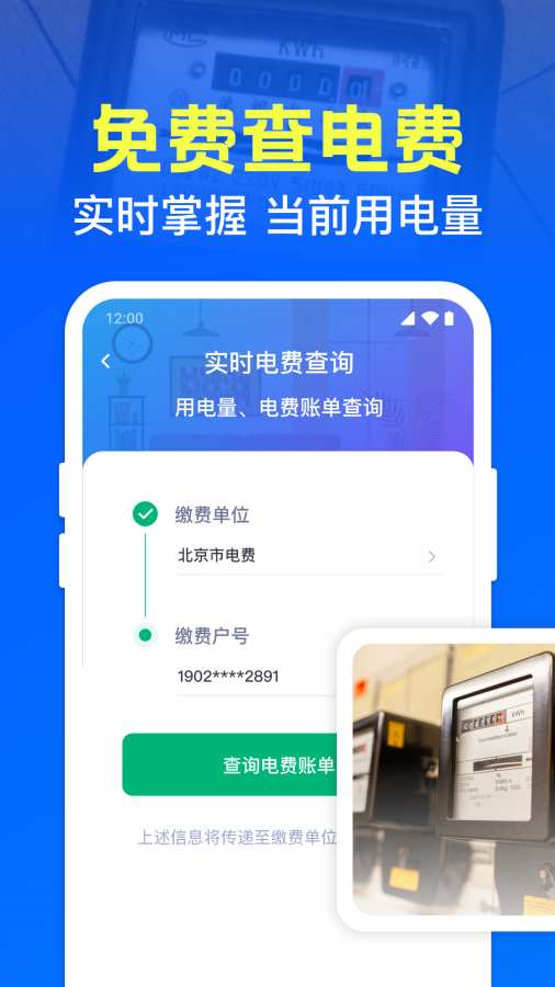 水电缴费指南手机软件app截图