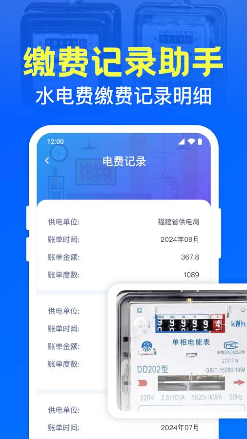 水电缴费指南手机软件app截图