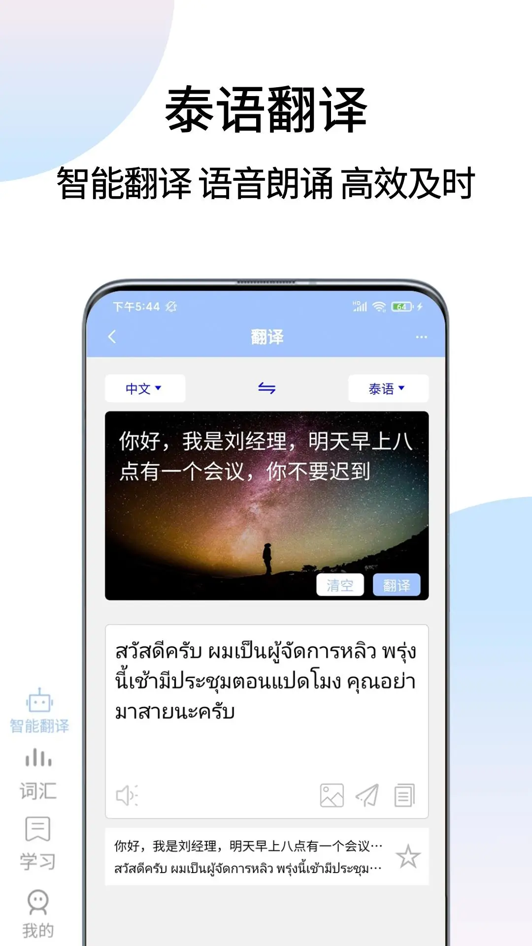 泰语翻译通手机软件app截图