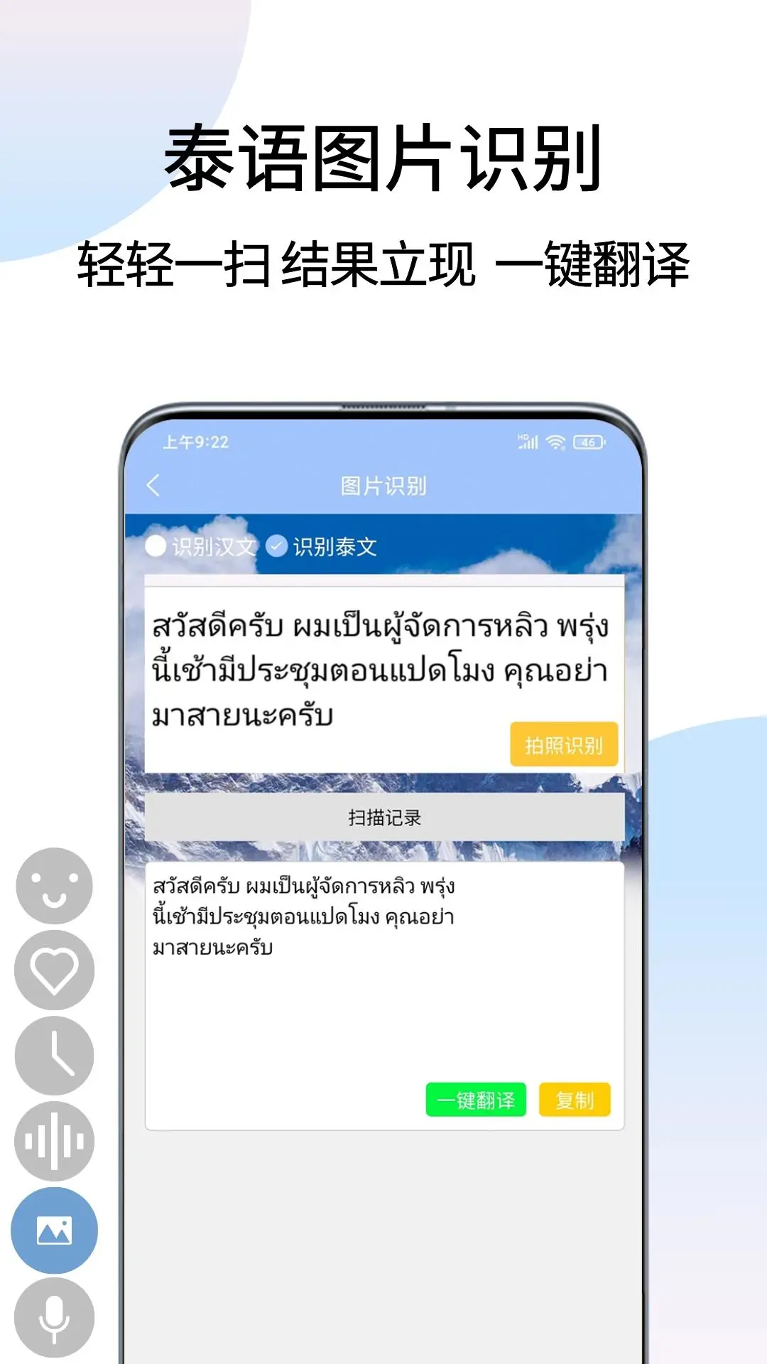 泰语翻译通手机软件app截图