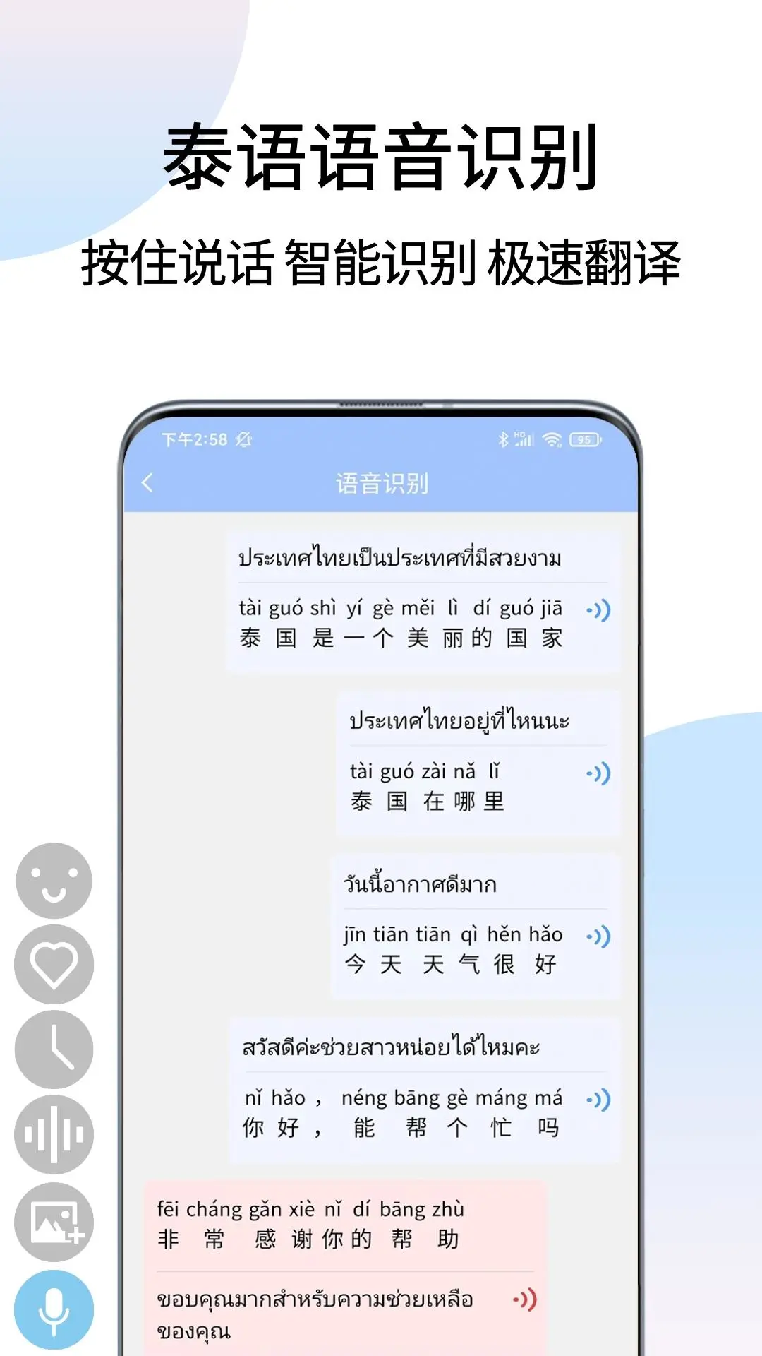 泰语翻译通手机软件app截图