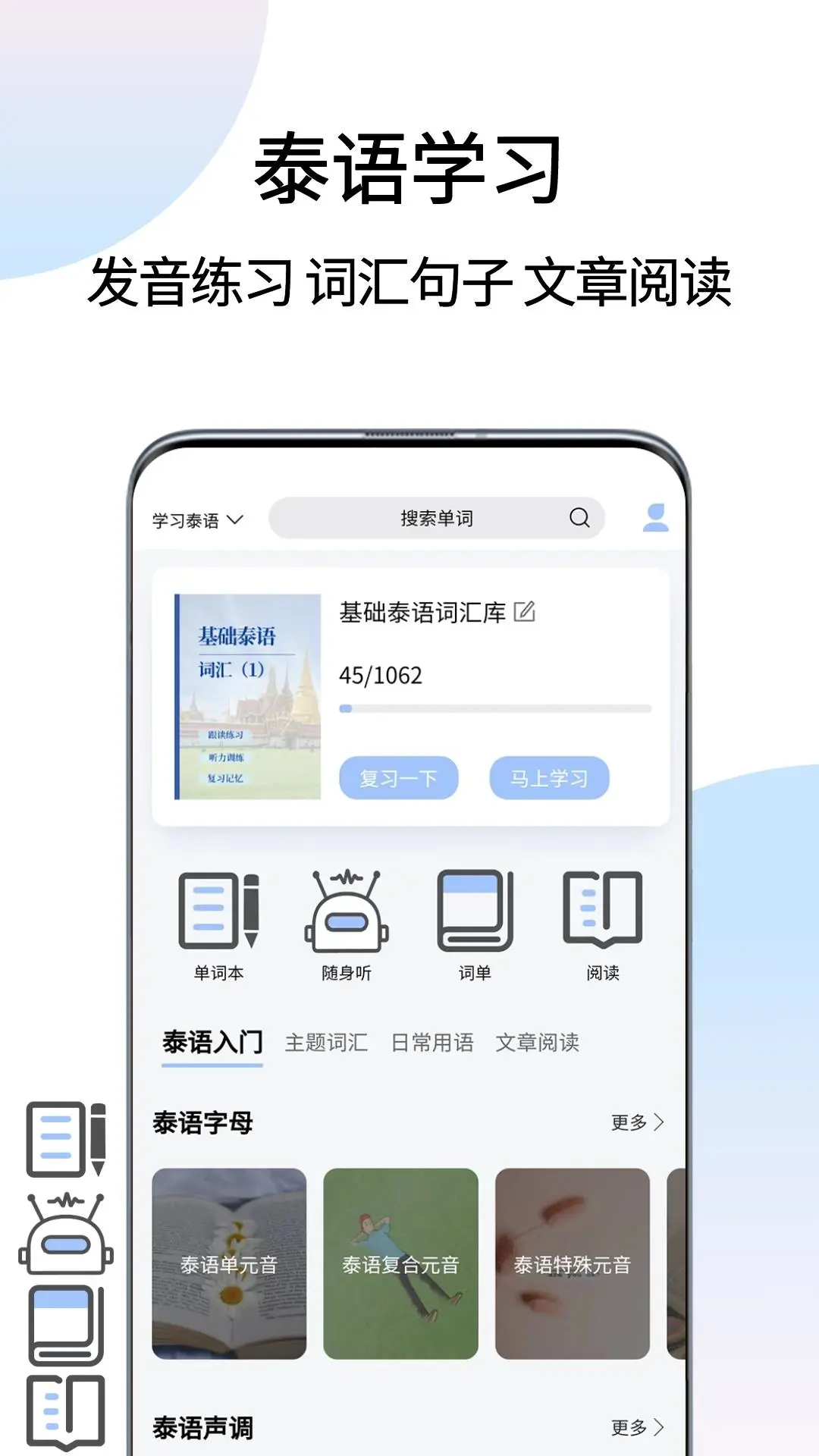 泰语翻译通手机软件app截图