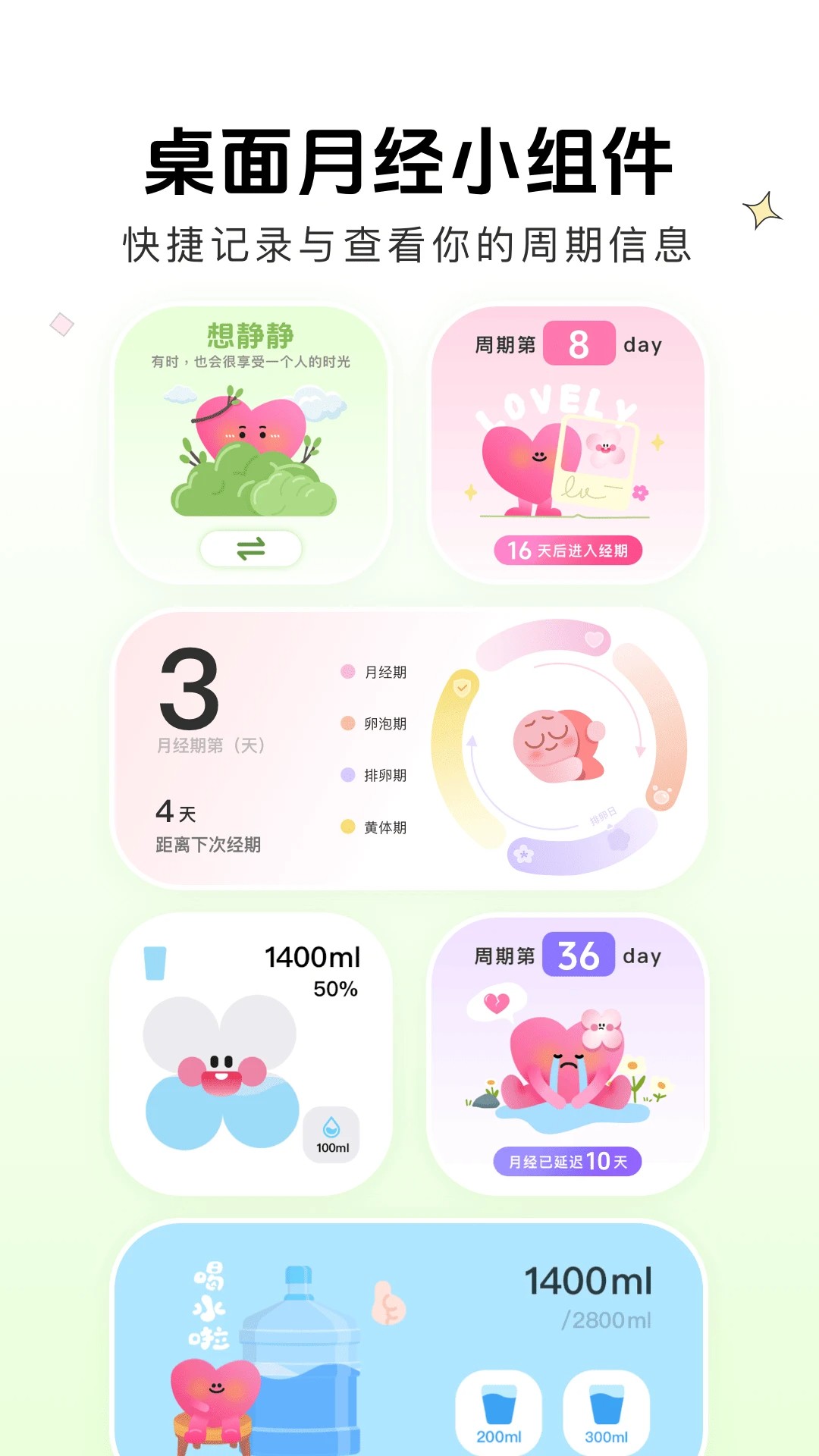 暖暖月记手机软件app截图