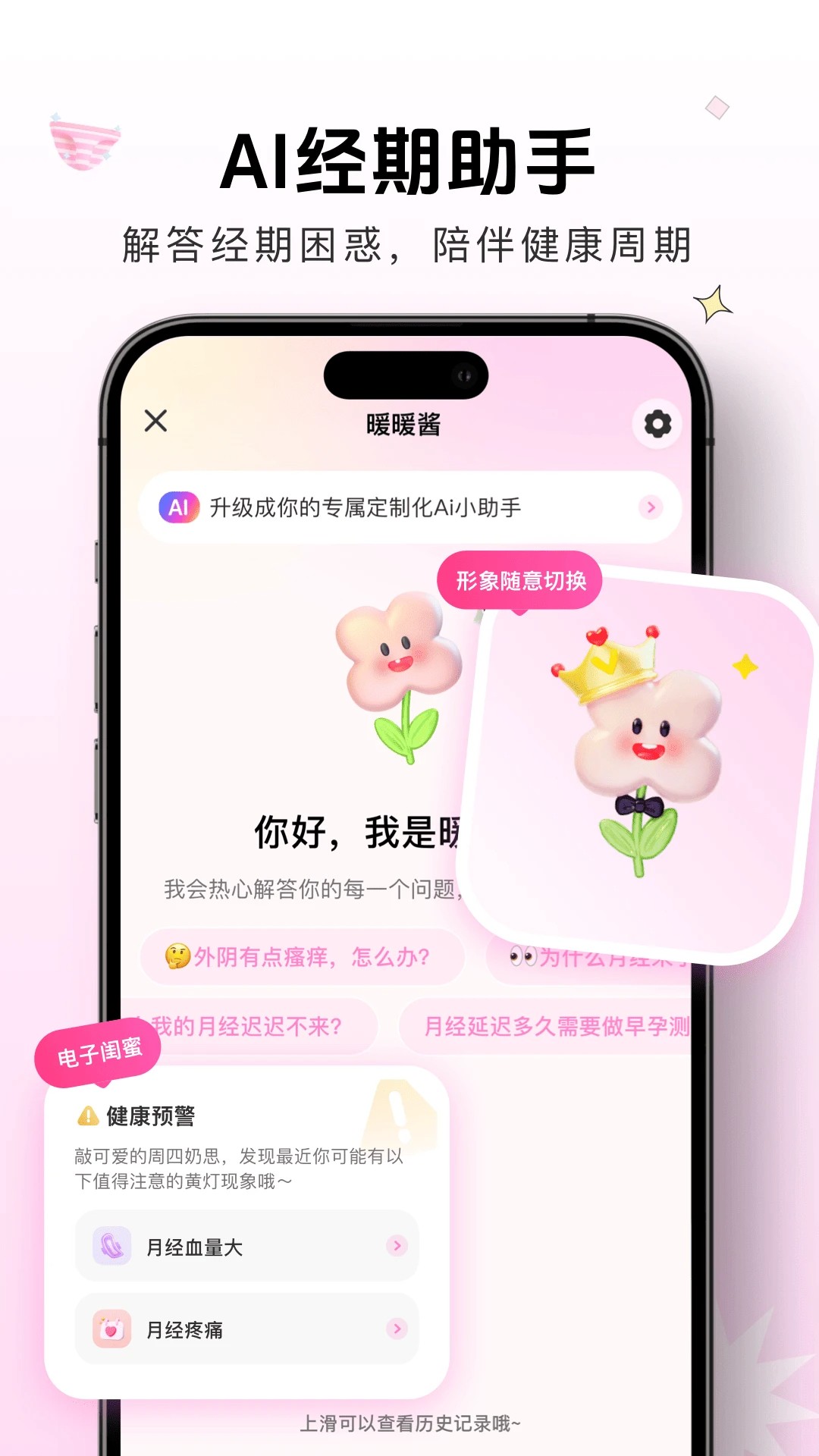 暖暖月记手机软件app截图