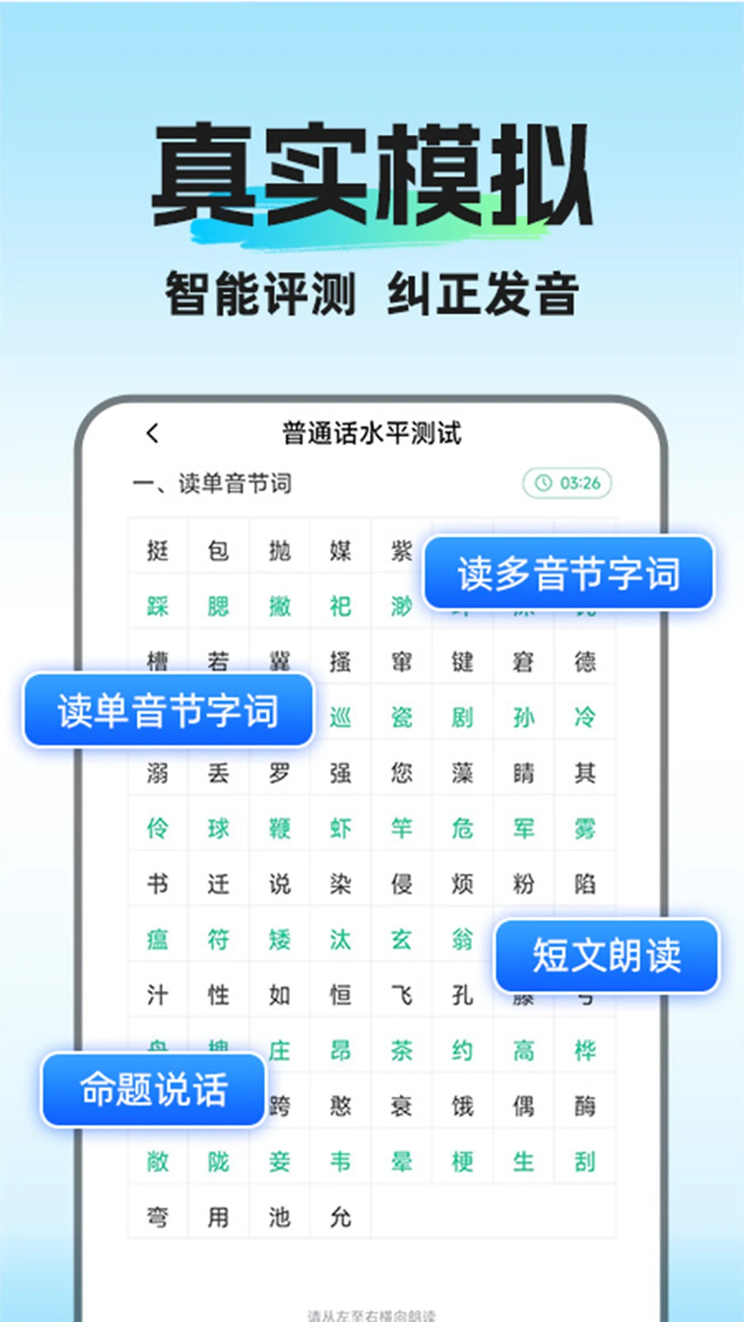 普通话水平考试手机软件app截图