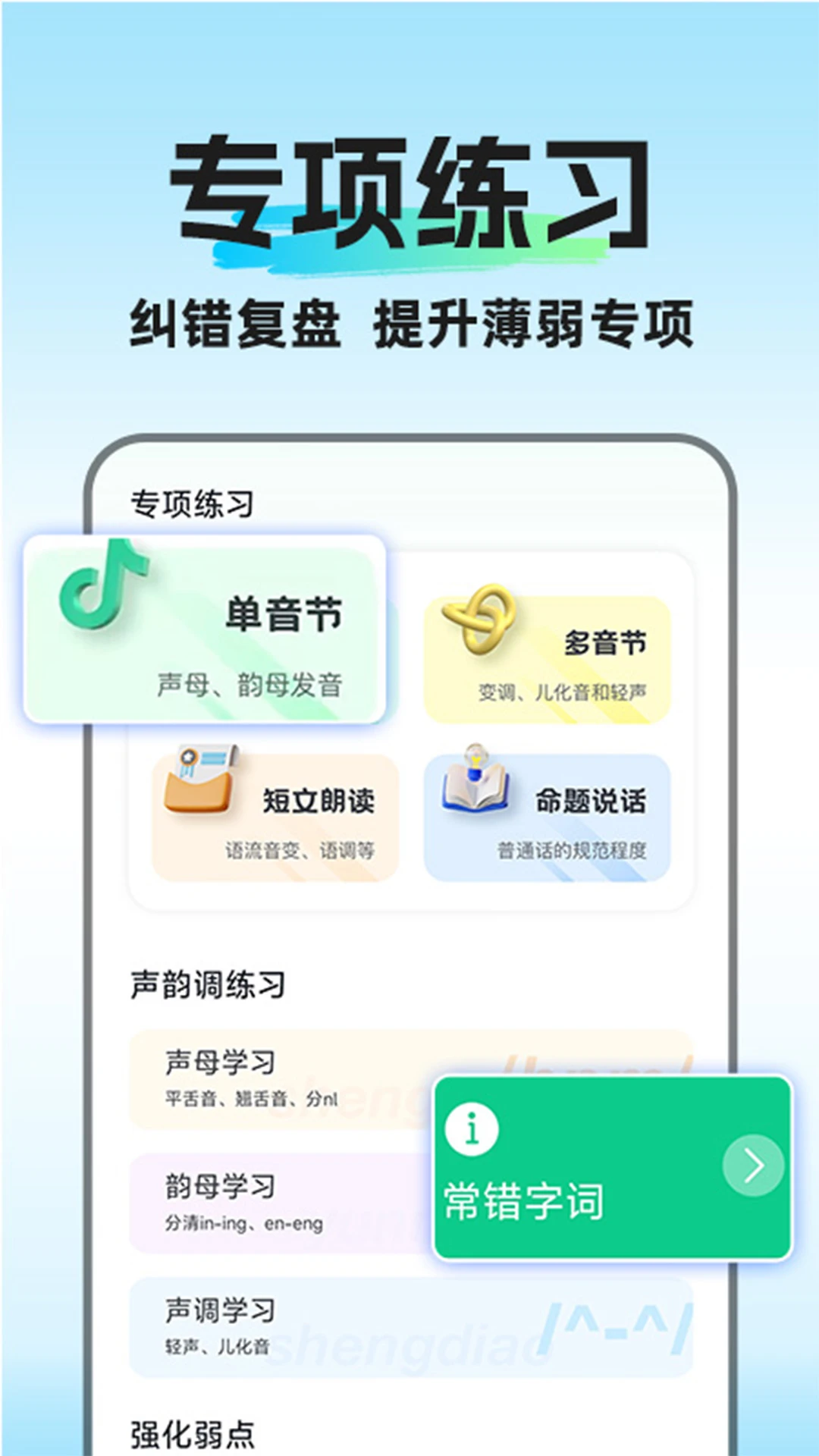 普通话水平考试手机软件app截图