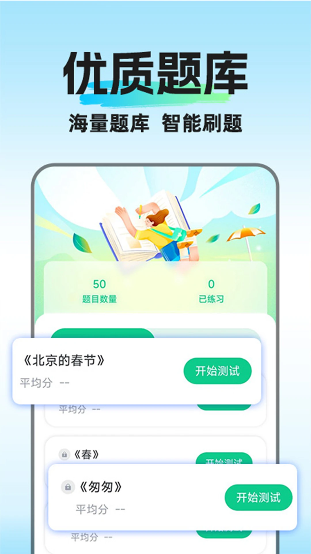 普通话水平考试手机软件app截图