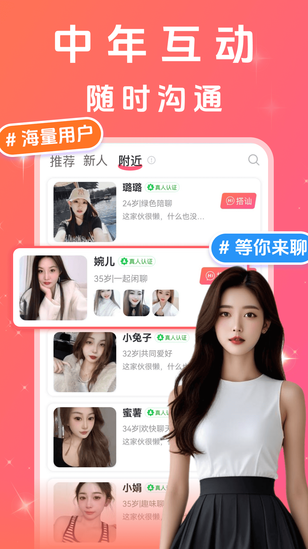 附近聊心手机软件app截图
