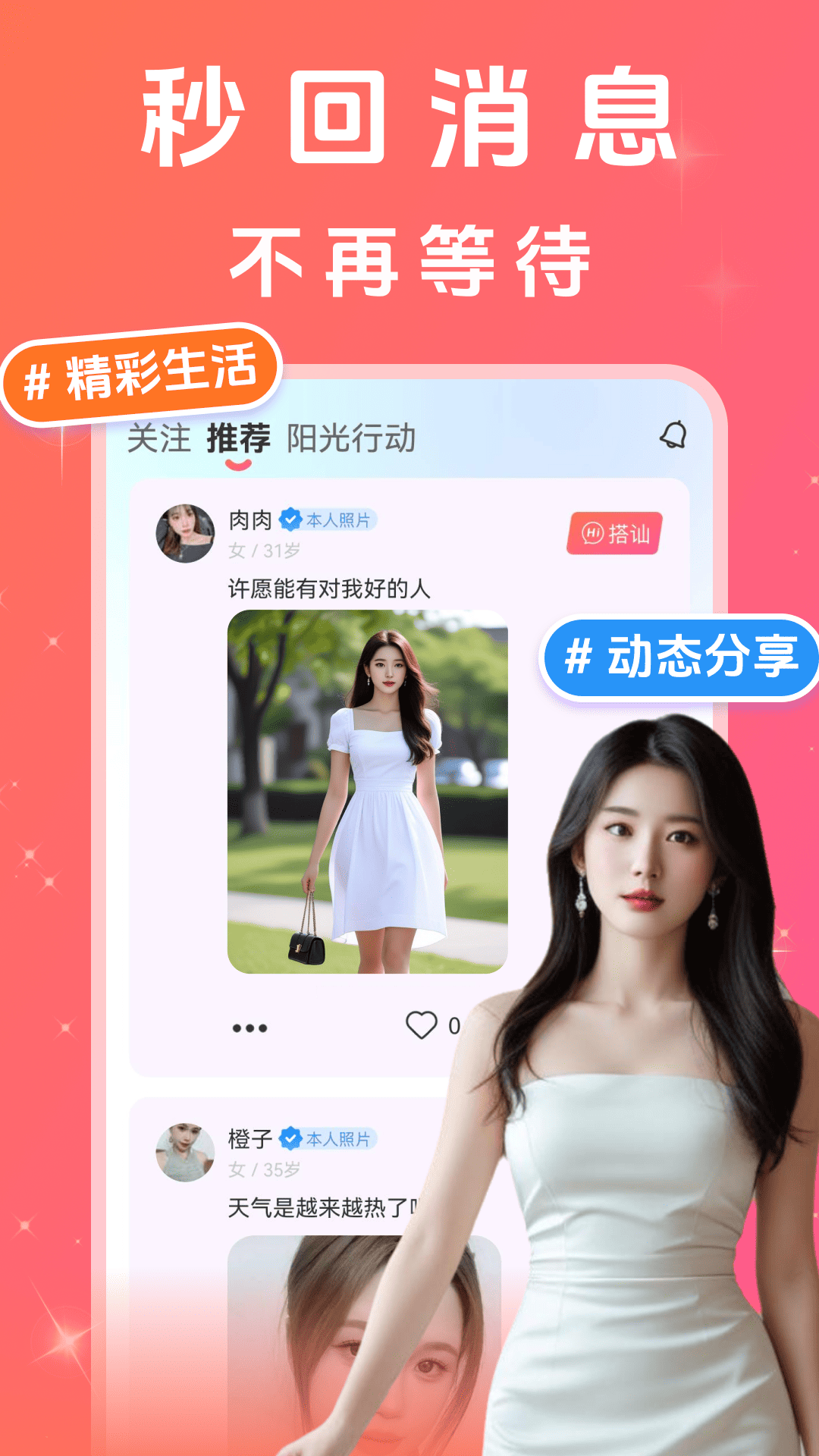附近聊心手机软件app截图