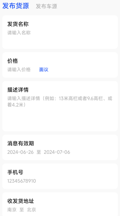 RT168物流信息平台手机软件app截图