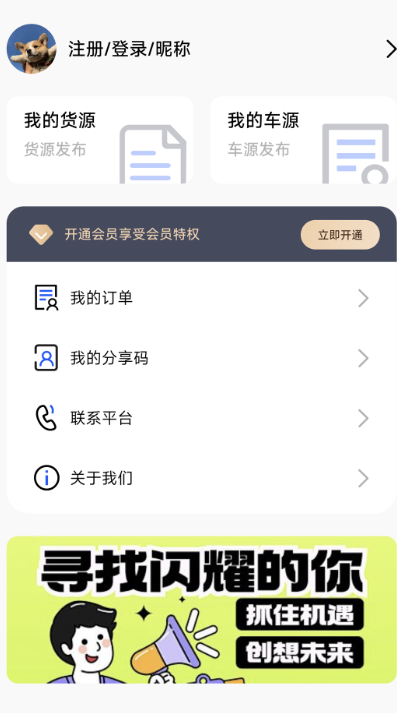RT168物流信息平台手机软件app截图