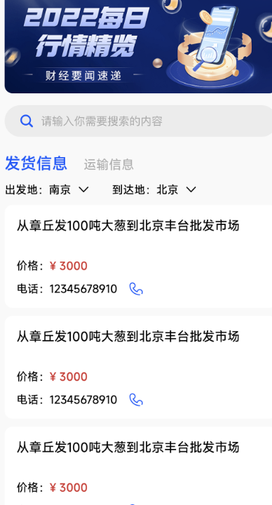 RT168物流信息平台手机软件app截图