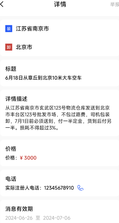 RT168物流信息平台手机软件app截图