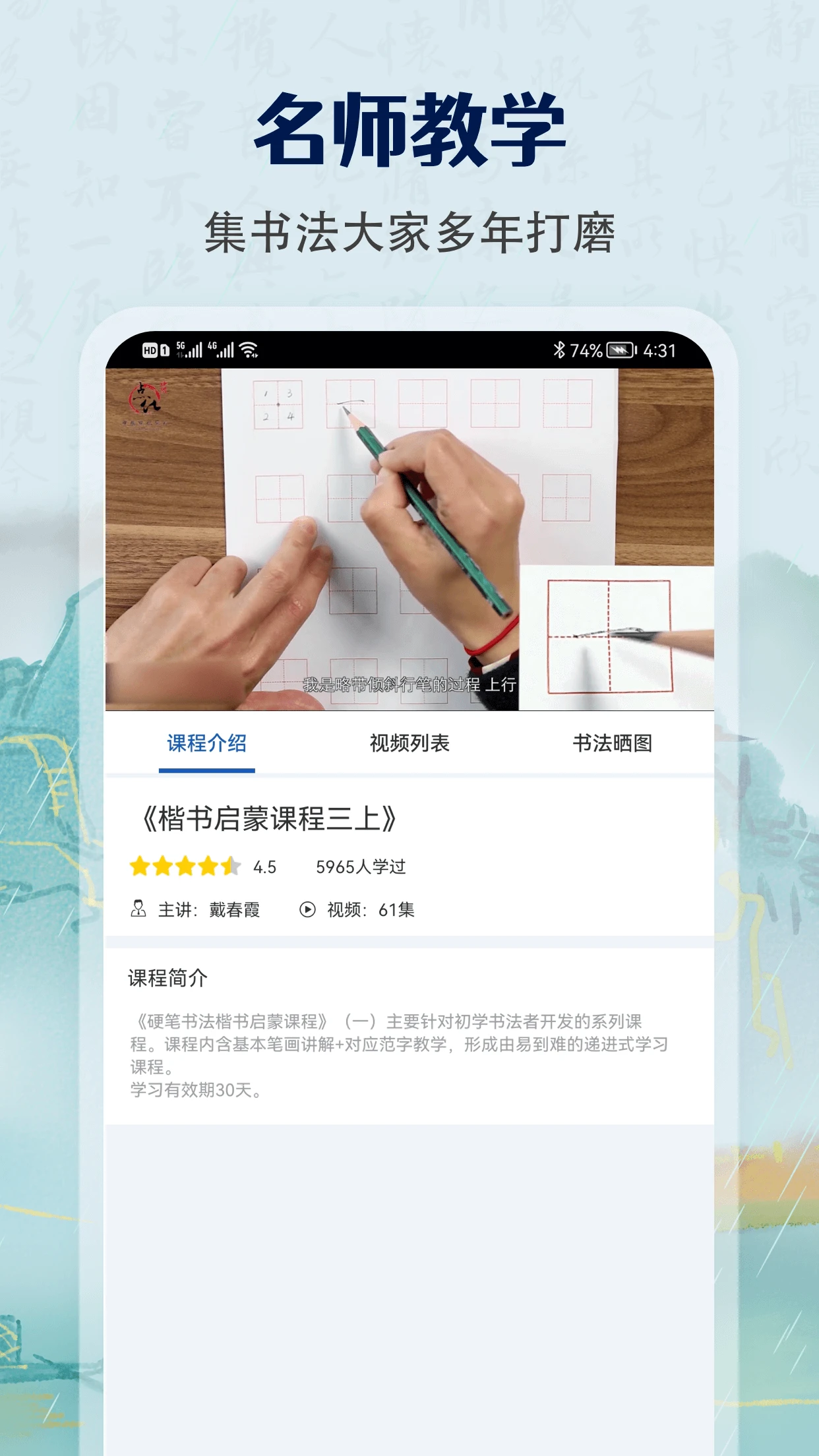 少儿硬笔书法练字手机软件app截图