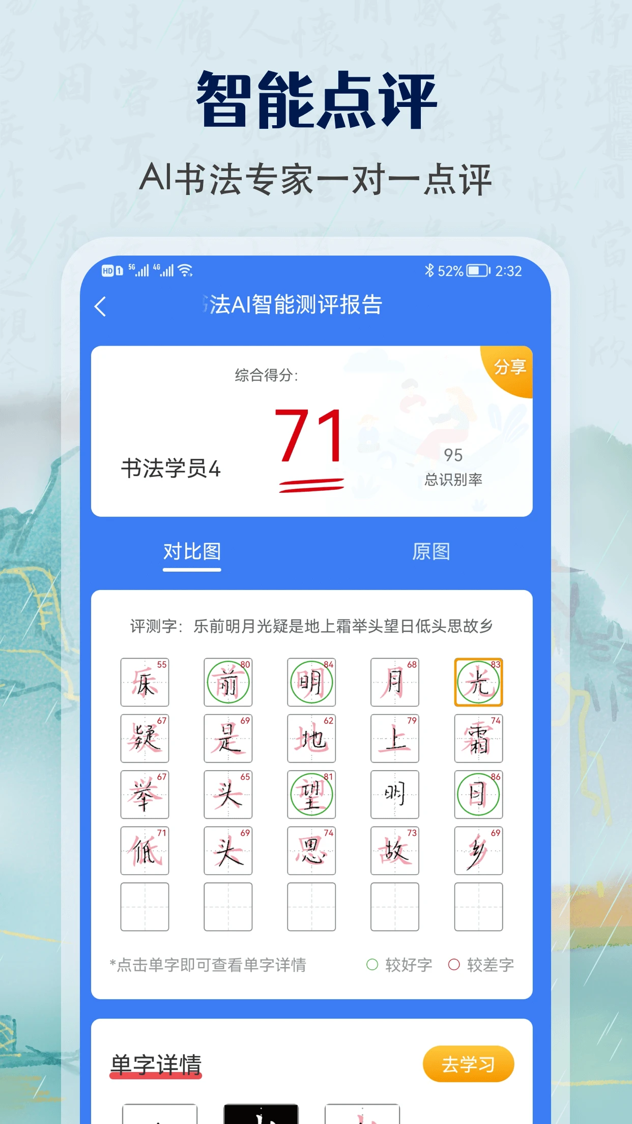 少儿硬笔书法练字手机软件app截图