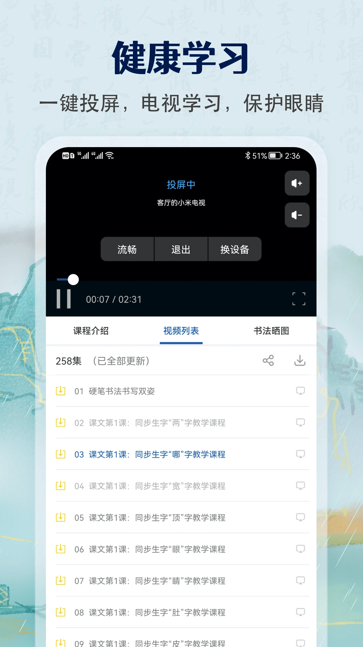 少儿硬笔书法练字手机软件app截图