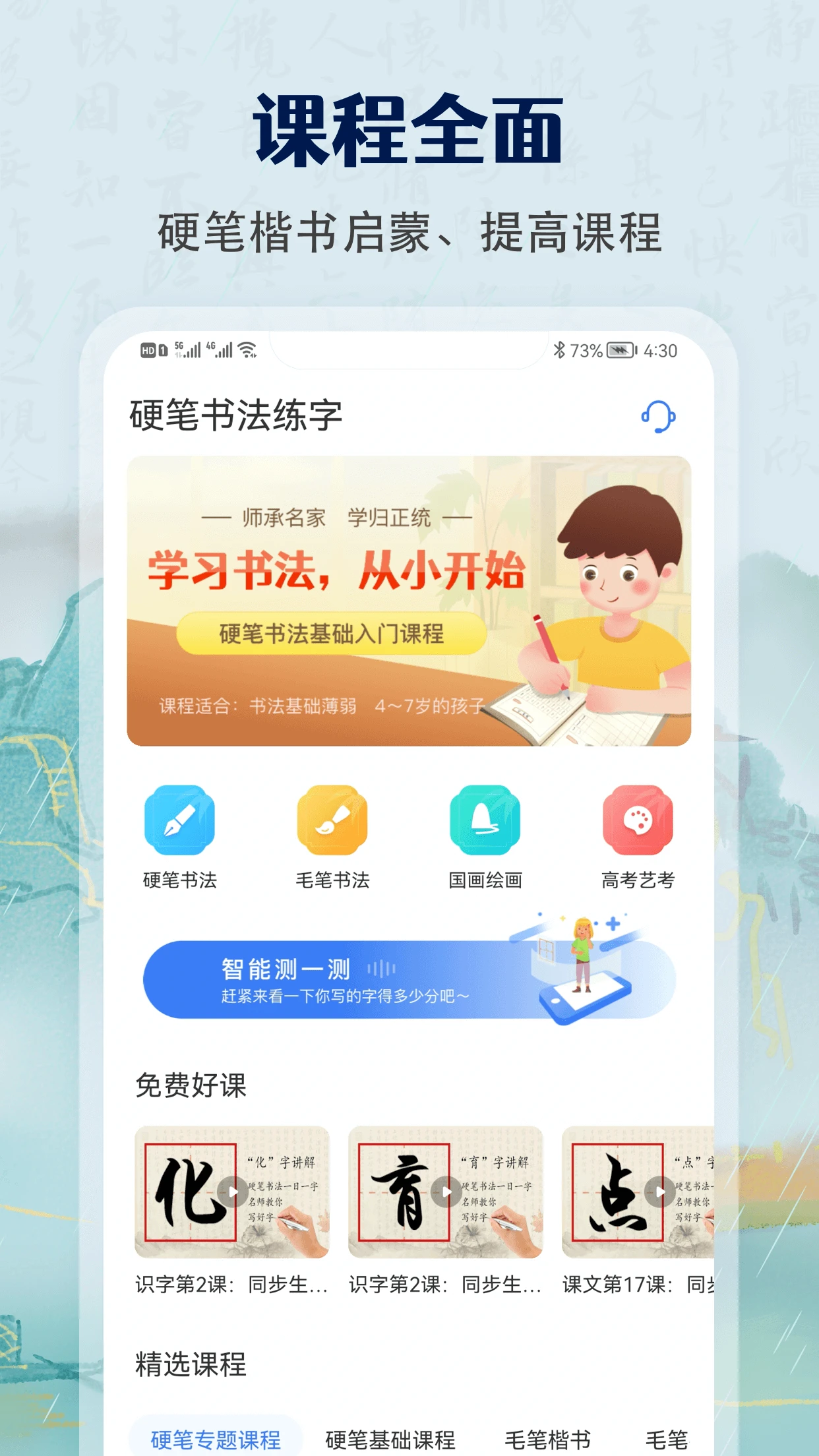 少儿硬笔书法练字手机软件app截图