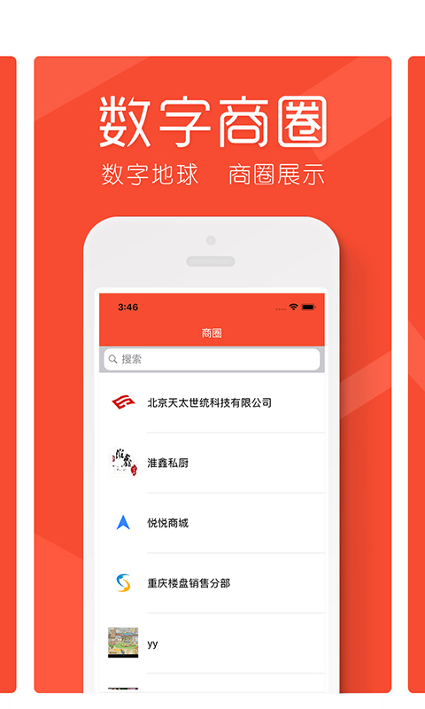 数字地球手机软件app截图