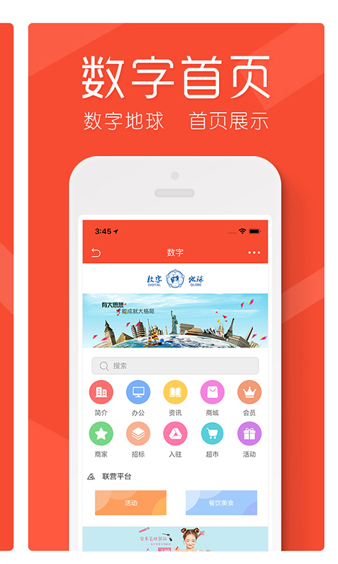 数字地球手机软件app截图