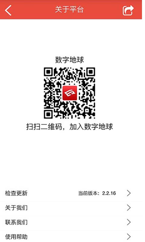 数字地球手机软件app截图
