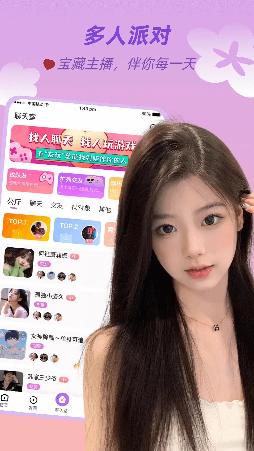 友玩陪玩 最新版手机软件app截图
