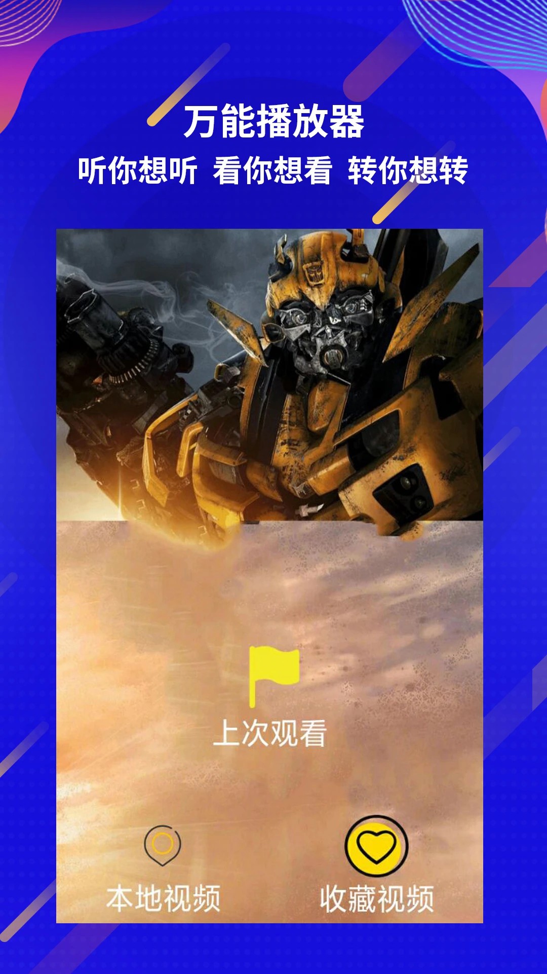 荐片软件手机软件app截图